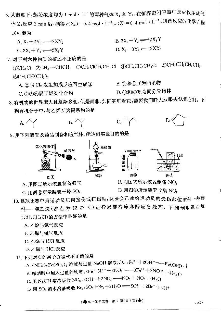 甘肅省靖遠縣2020-2021學年高一下學期期末考試化學試題第2頁