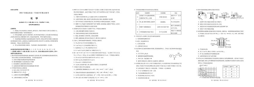 湖北省襄陽市、宜昌市、荊州市、荊門市等七市2020-2021學(xué)年高一下學(xué)期期末聯(lián)考化學(xué)試題（掃描版）第1頁