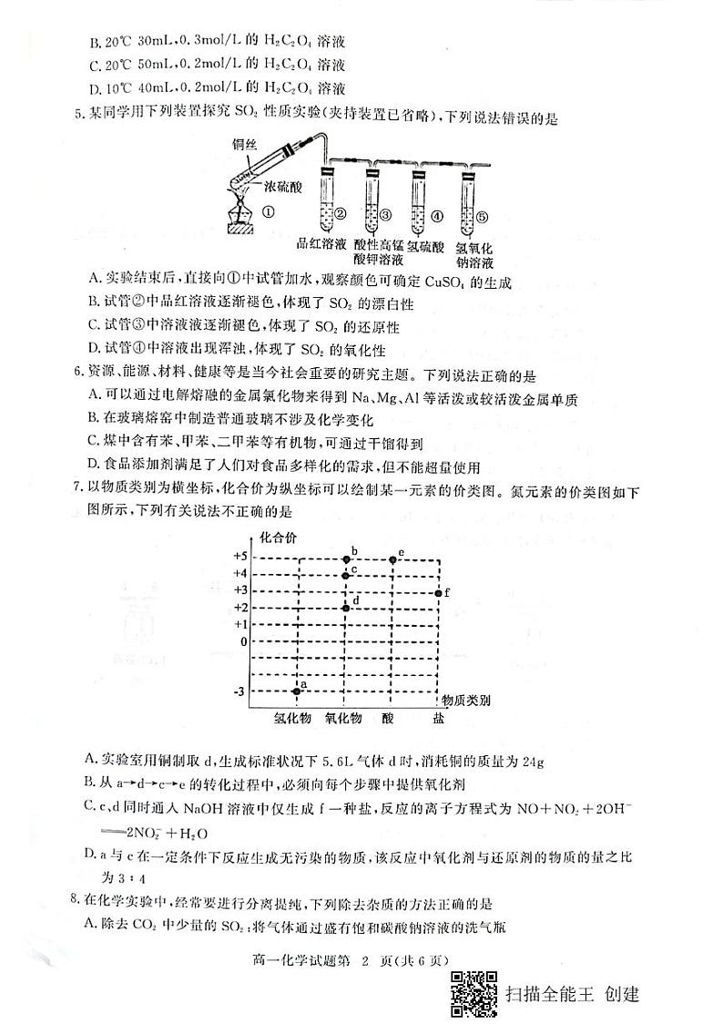 2021黄冈高一下学期期末化学试题扫描版含答案02
