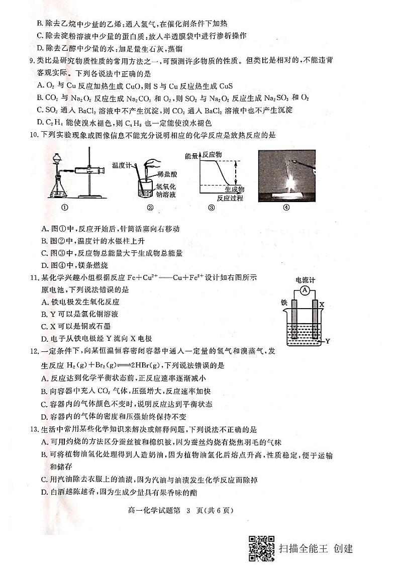 2021黄冈高一下学期期末化学试题扫描版含答案03