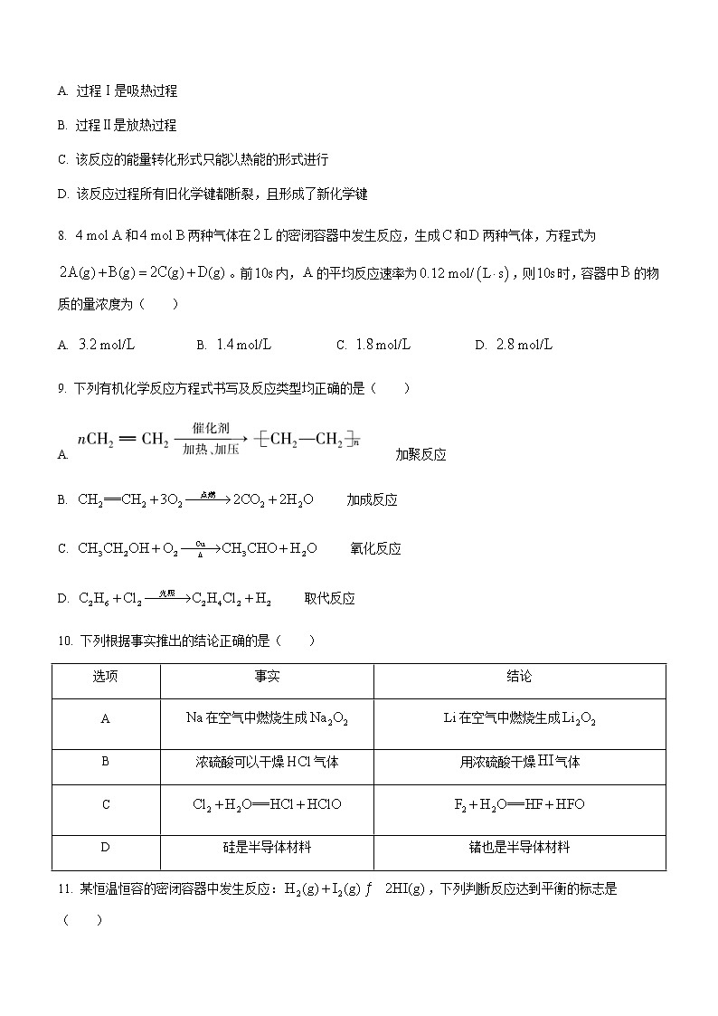 2021西安阎良区高一下学期期末化学试题含答案第3页