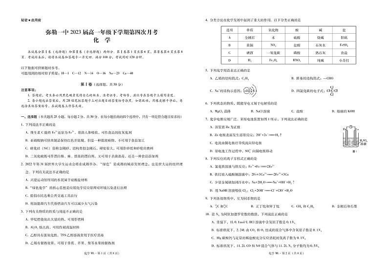 2021云南省弥勒市一中高一下学期第四次月考化学试题PDF版含答案01