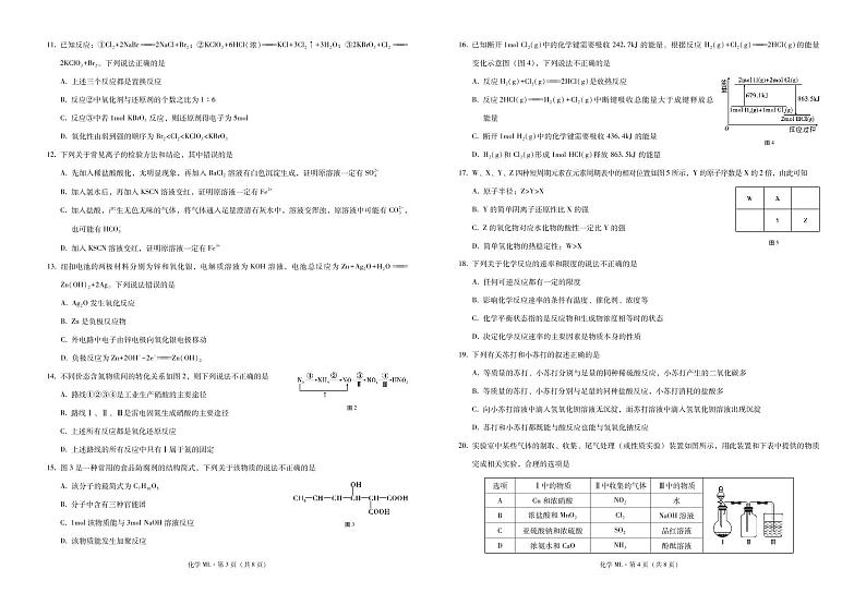 2021云南省弥勒市一中高一下学期第四次月考化学试题PDF版含答案02