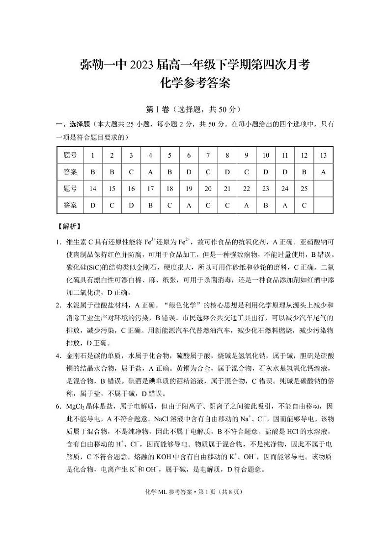 2021云南省弥勒市一中高一下学期第四次月考化学试题PDF版含答案01