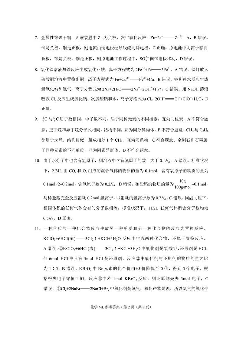 2021云南省弥勒市一中高一下学期第四次月考化学试题PDF版含答案02