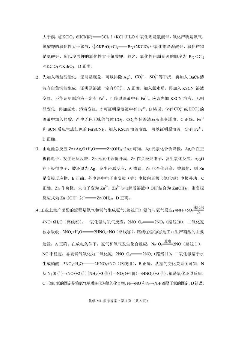 2021云南省弥勒市一中高一下学期第四次月考化学试题PDF版含答案03