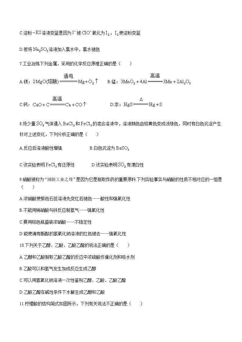 2021蚌埠太和中学高一下学期第四次月考化学试题含答案第3页