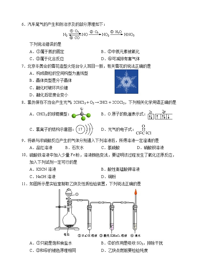 2022年上海市浦东新区高三化学等级考二模卷(含答案)02