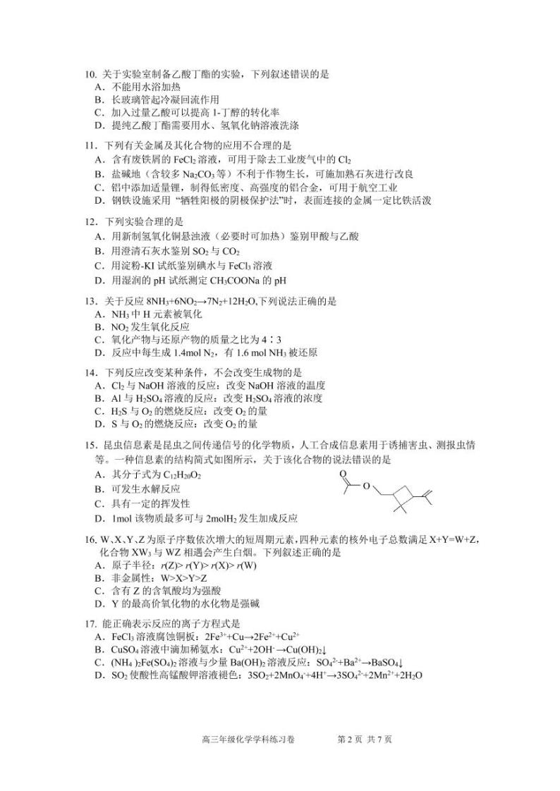 2022年上海市普陀区高三化学等级考二模卷（含答案）02