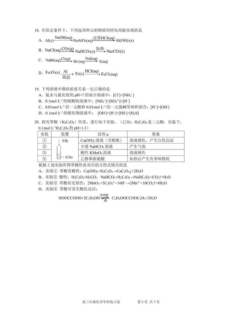 2022年上海市普陀区高三化学等级考二模卷（含答案）03