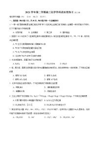 2022年上海市静安区高三化学等级考二模卷（含答案）