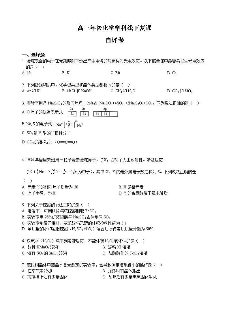 2022年上海市徐汇区高三化学等级考三模卷（含答案）01