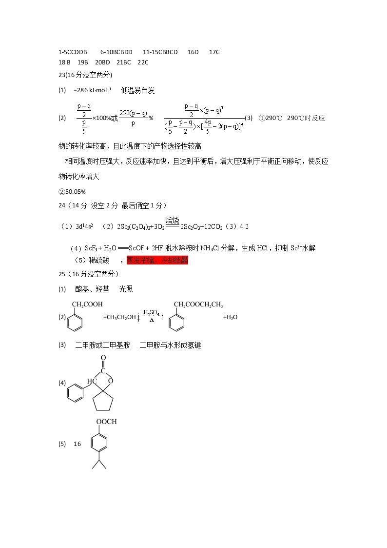 2022一中高二下学期6月月考化学试题（理科创新班）PDF版含答案01