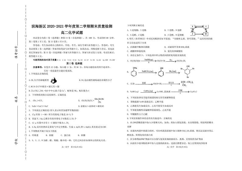 2021天津滨海新区高二下学期期末考试化学试题含答案01
