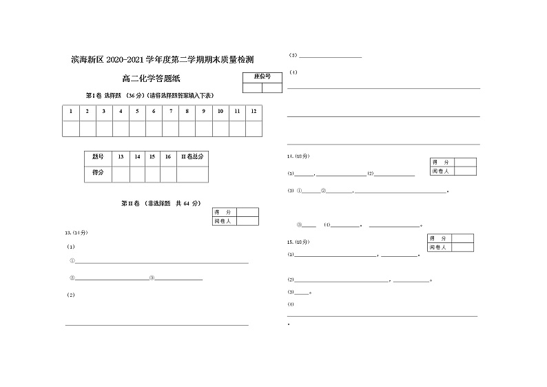 2021天津滨海新区高二下学期期末考试化学试题含答案01