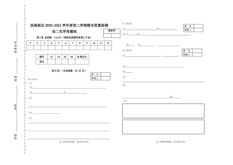 2021天津滨海新区高二下学期期末考试化学试题含答案01