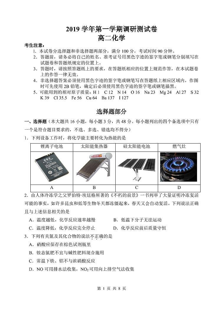 2020湖州高二上学期期末化学PDF版含答案(可编辑) 试卷01