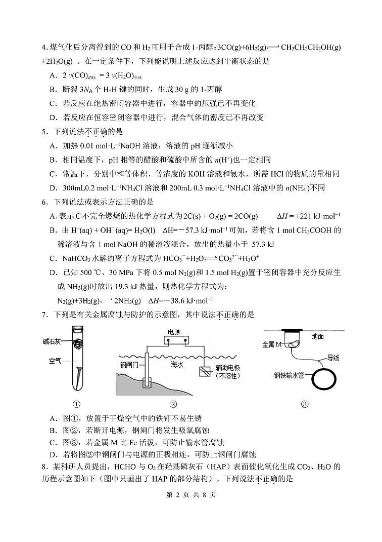2020湖州高二上学期期末化学PDF版含答案(可编辑) 试卷02