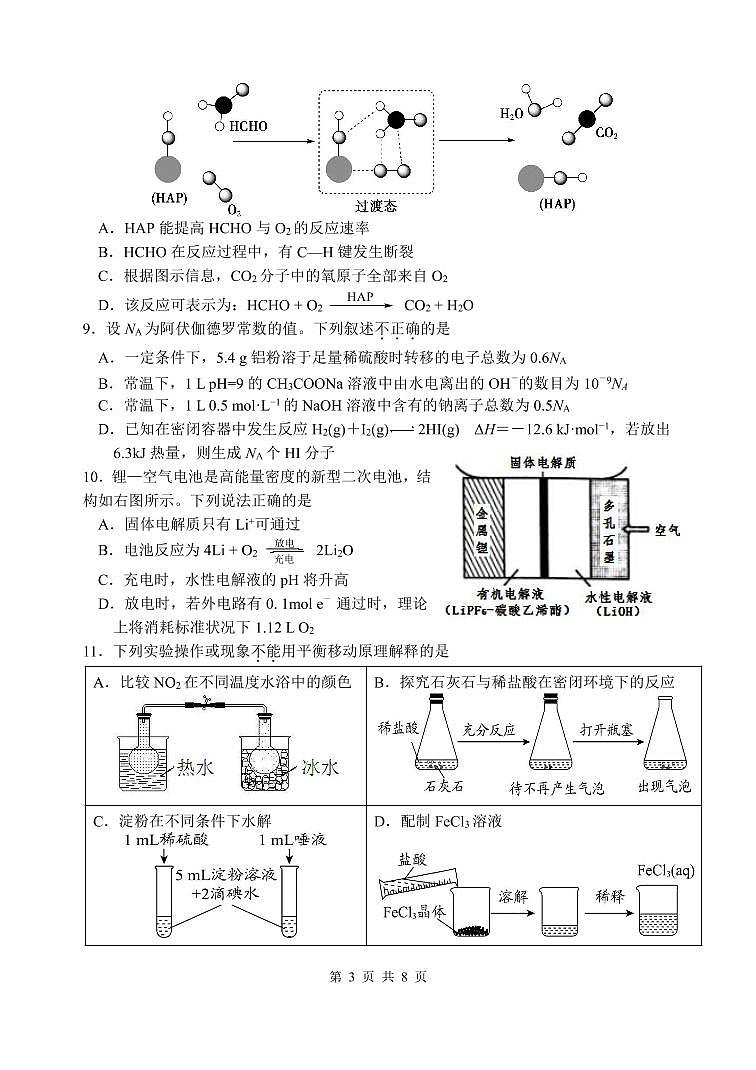 2020湖州高二上学期期末化学PDF版含答案(可编辑) 试卷03