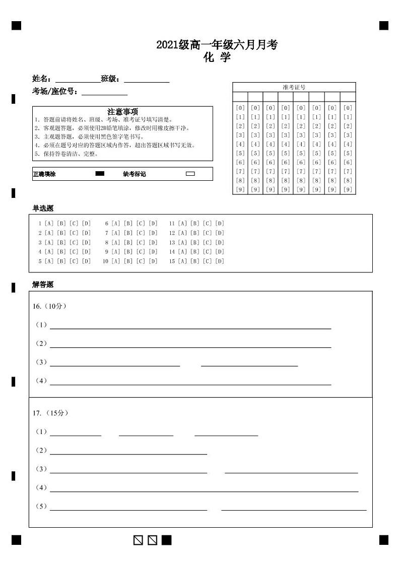 湖北省宜昌市第一中学2021-2022学年高一下学期6月阶段性测试化学试题答题卡第1页
