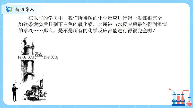 人教版2019高中化学选修一第二章 化学反应速率与化学平衡 第二节化学平衡2.2.1《化学平衡状态》课件第3页