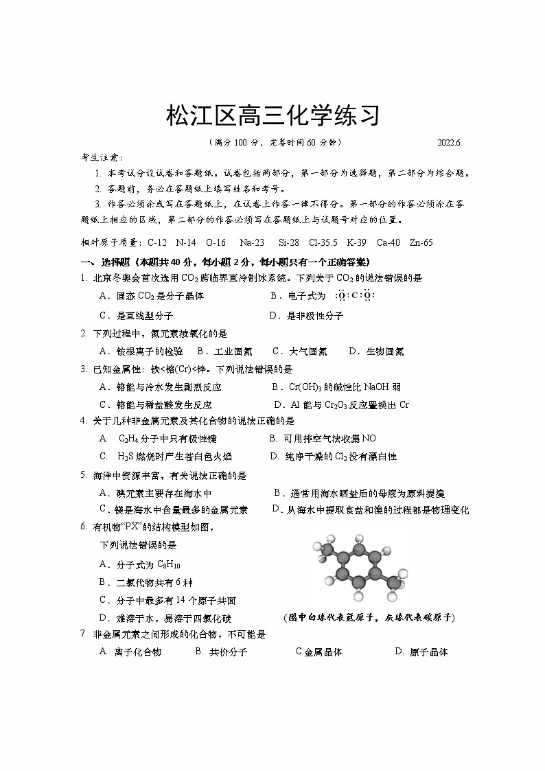 2022年上海市松江区高三化学等级考二模卷(含答案)01