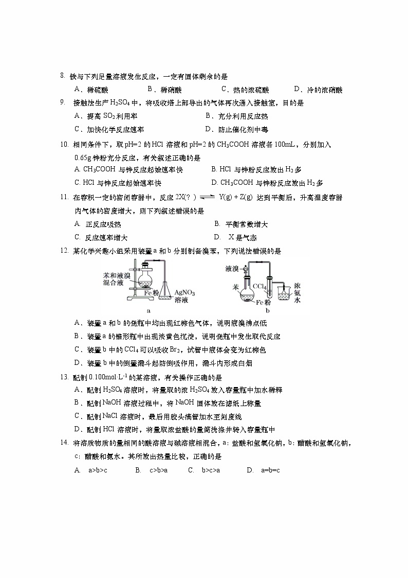 2022年上海市松江区高三化学等级考二模卷（含答案）02