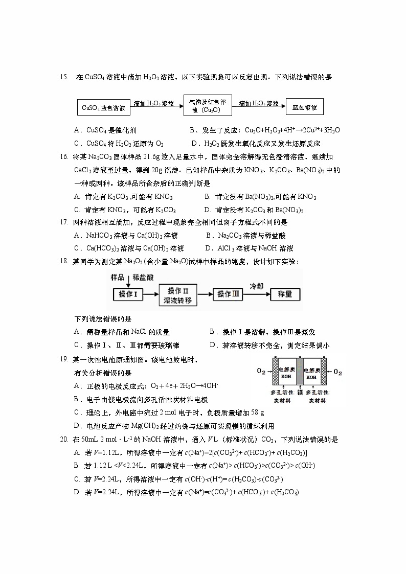 2022年上海市松江区高三化学等级考二模卷（含答案）03