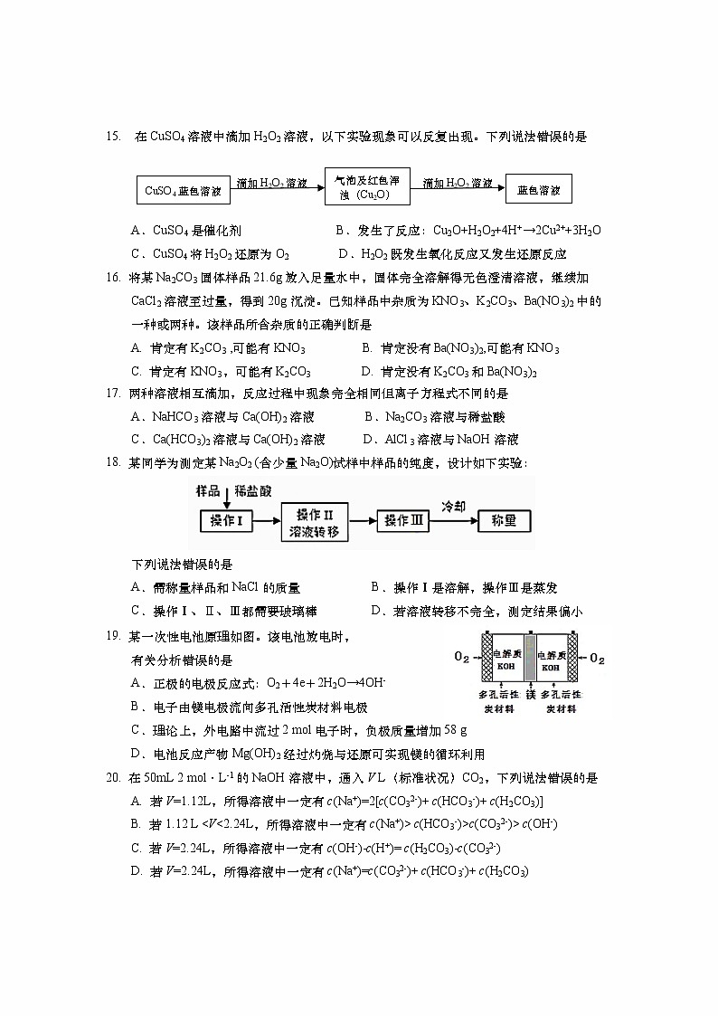 2022年上海市松江区高三化学等级考二模卷(含答案)03