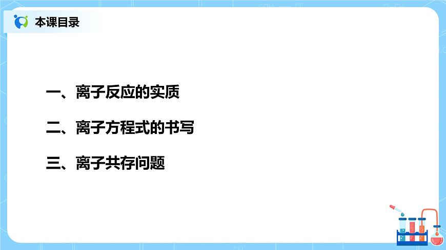 1.4《離子反應(yīng)》課件第2頁