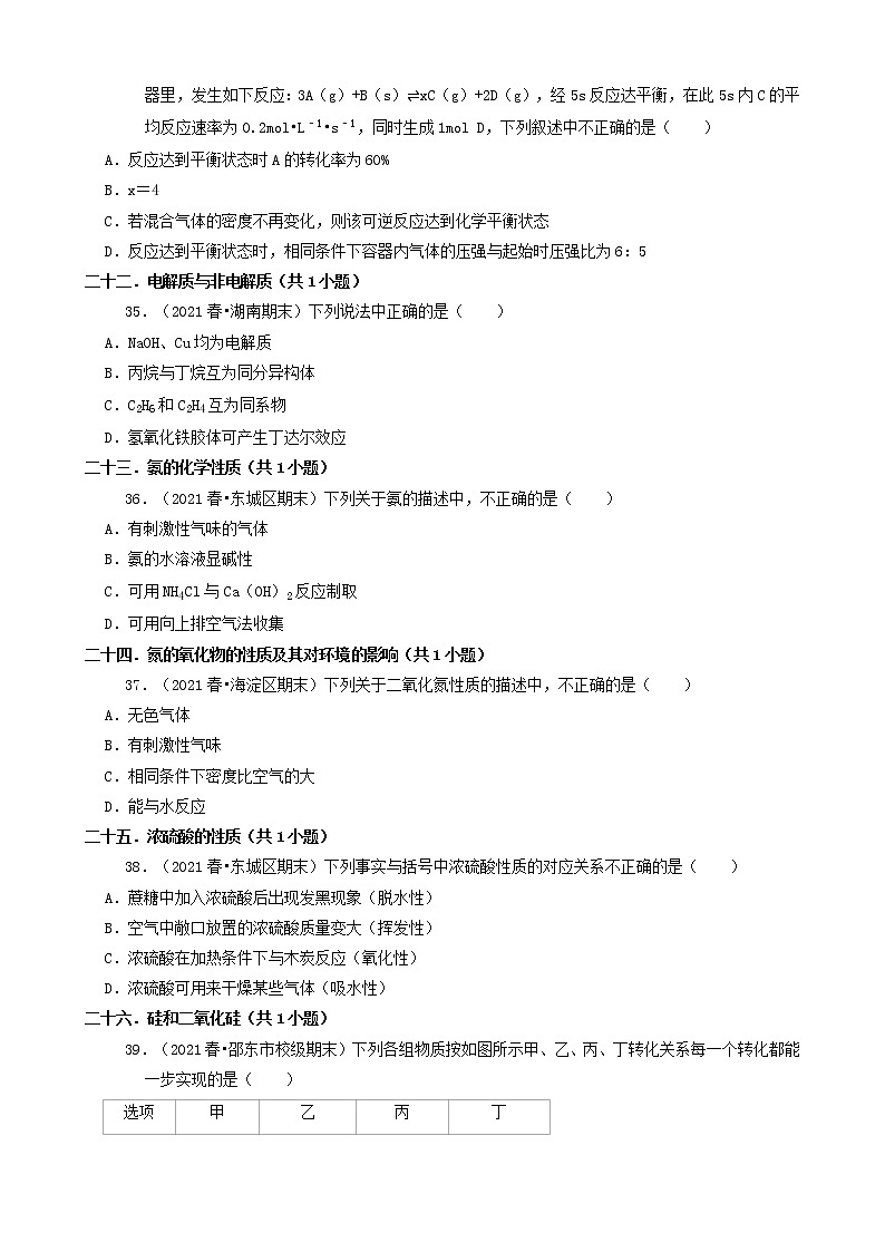 02选择题(基础题)2021年春湖南省各市高一(下)期末化学知识点分类汇编第2页