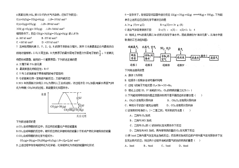 山东省菏泽市郓城县第一中学2021-2022学年高一下学期第二次月考化学试题含答案第2页