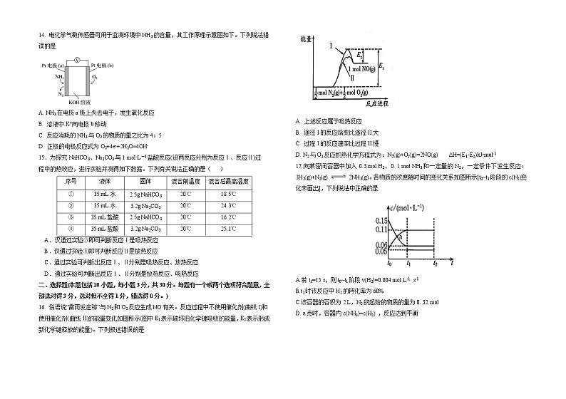 山东省菏泽市郓城县第一中学2021-2022学年高一下学期第二次月考化学试题含答案第3页