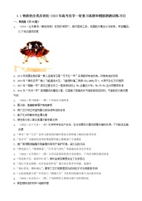 1.1物质的分类及转化-2023年高考化学一轮复习真题和模拟题测试练习④（人教版2019）（共25题）
