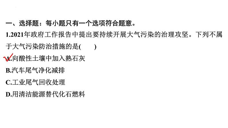 2023届高中化学一轮复习微专题课件:化学与STSE第2页
