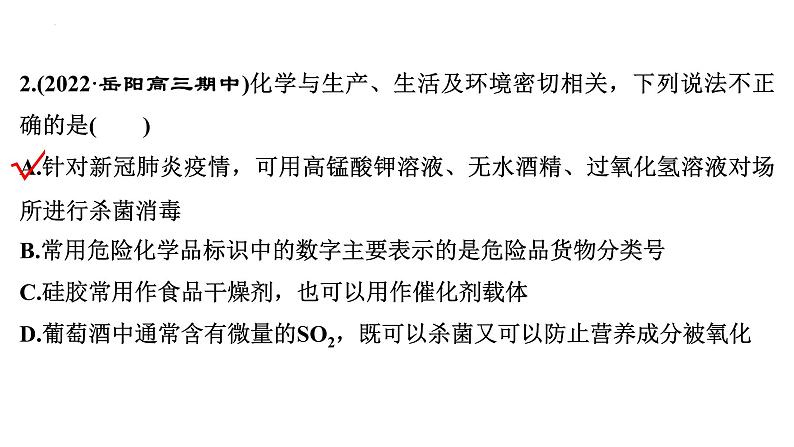 2023届高中化学一轮复习微专题课件:化学与STSE第3页