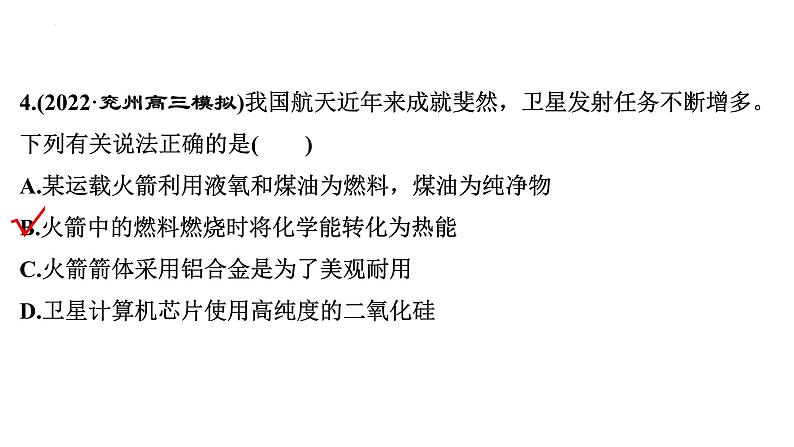 2023届高中化学一轮复习微专题课件:化学与STSE第5页