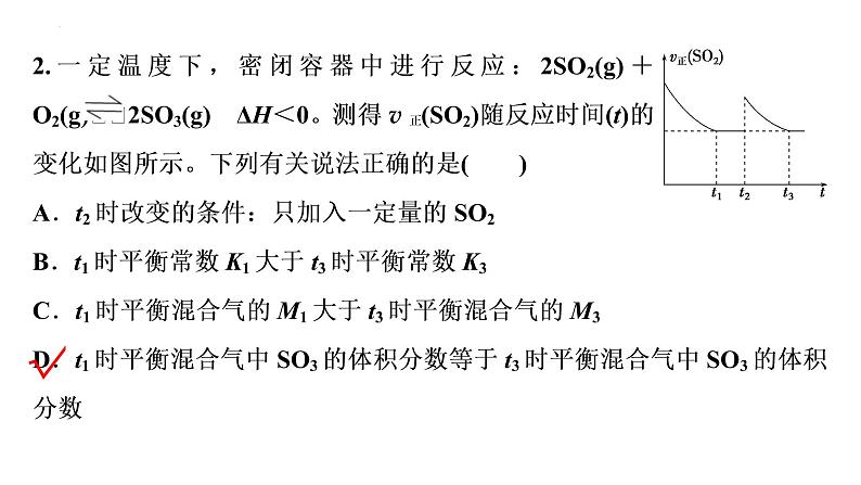 2023届高中化学一轮复习课件:化学反应速率与化学平衡图像题06