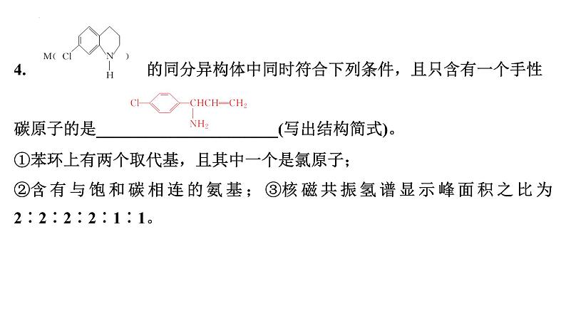 2023届高中化学一轮复习微专题课件:限定条件下同分异构体的数目与书写07