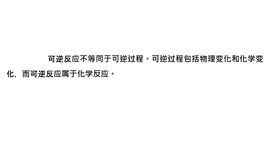 2023屆高中化學(xué)一輪復(fù)習(xí)課件:化學(xué)平衡狀態(tài) 化學(xué)平衡的移動(dòng)第5頁(yè)