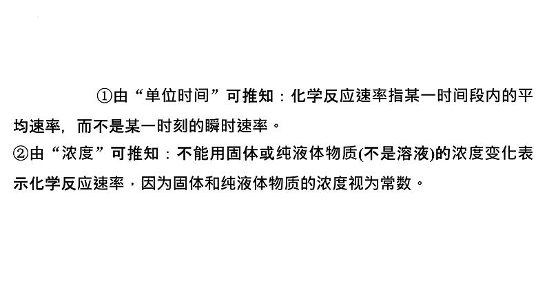 2023届高中化学一轮复习课件:化学反应速率及其影响因素第5页