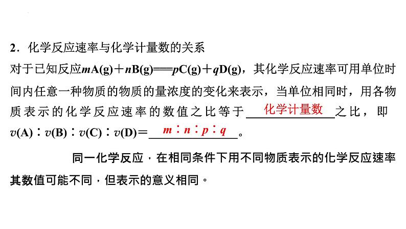 2023届高中化学一轮复习课件:化学反应速率及其影响因素第6页