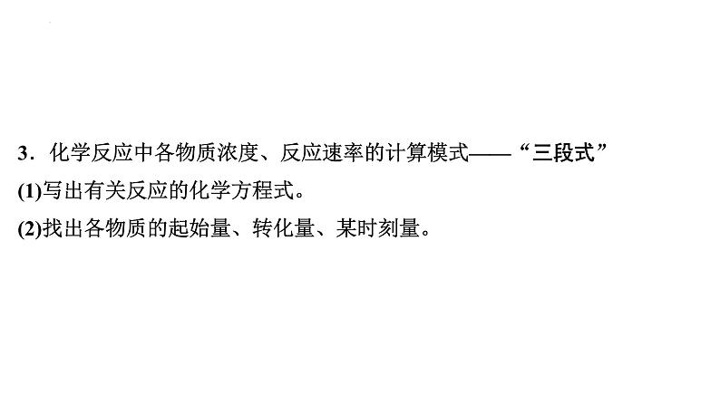 2023届高中化学一轮复习课件:化学反应速率及其影响因素第7页