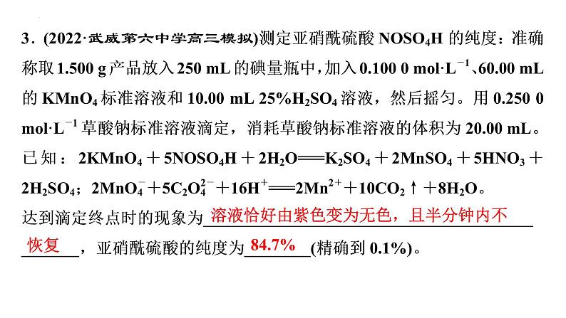 2023届高中化学一轮复习微专题课件:酸碱中和滴定原理的拓展应用05