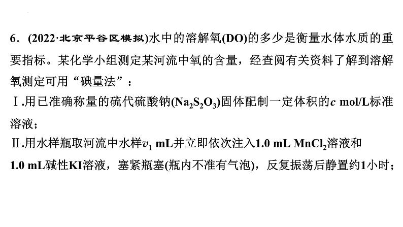 2023届高中化学一轮复习微专题课件:酸碱中和滴定原理的拓展应用08