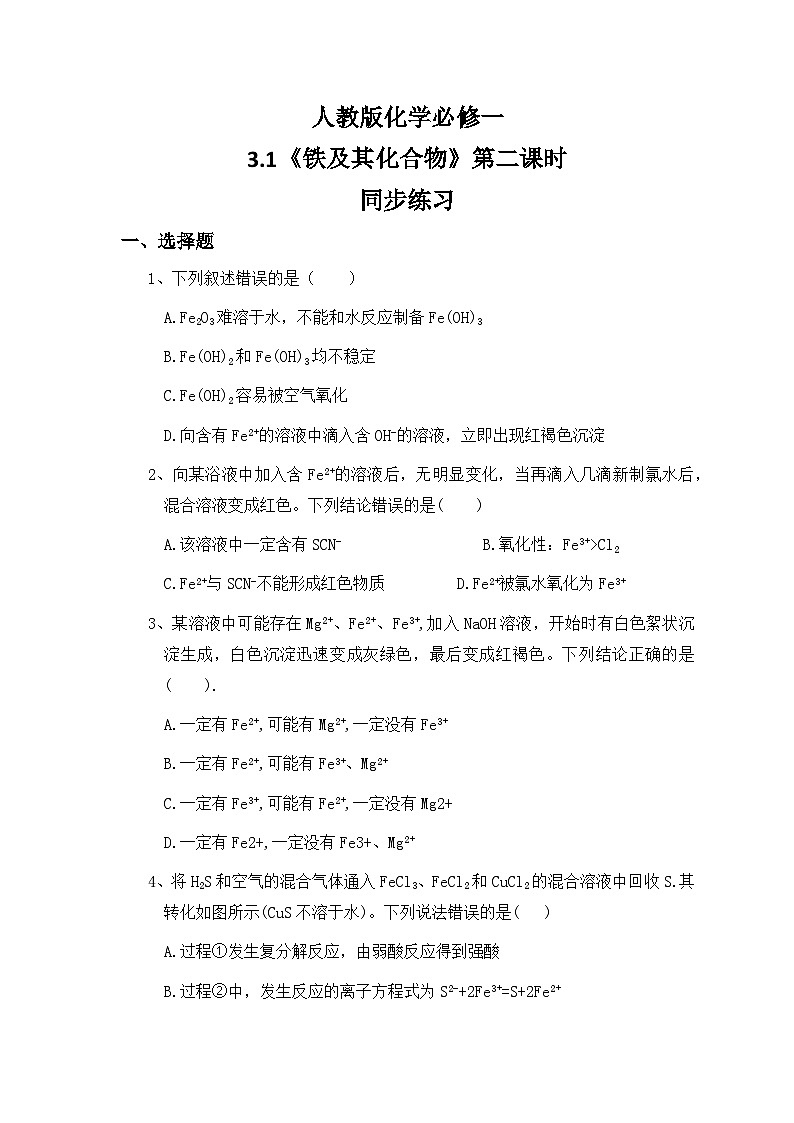 3.1铁及其化合物(第二课时)课件+教案+练习01