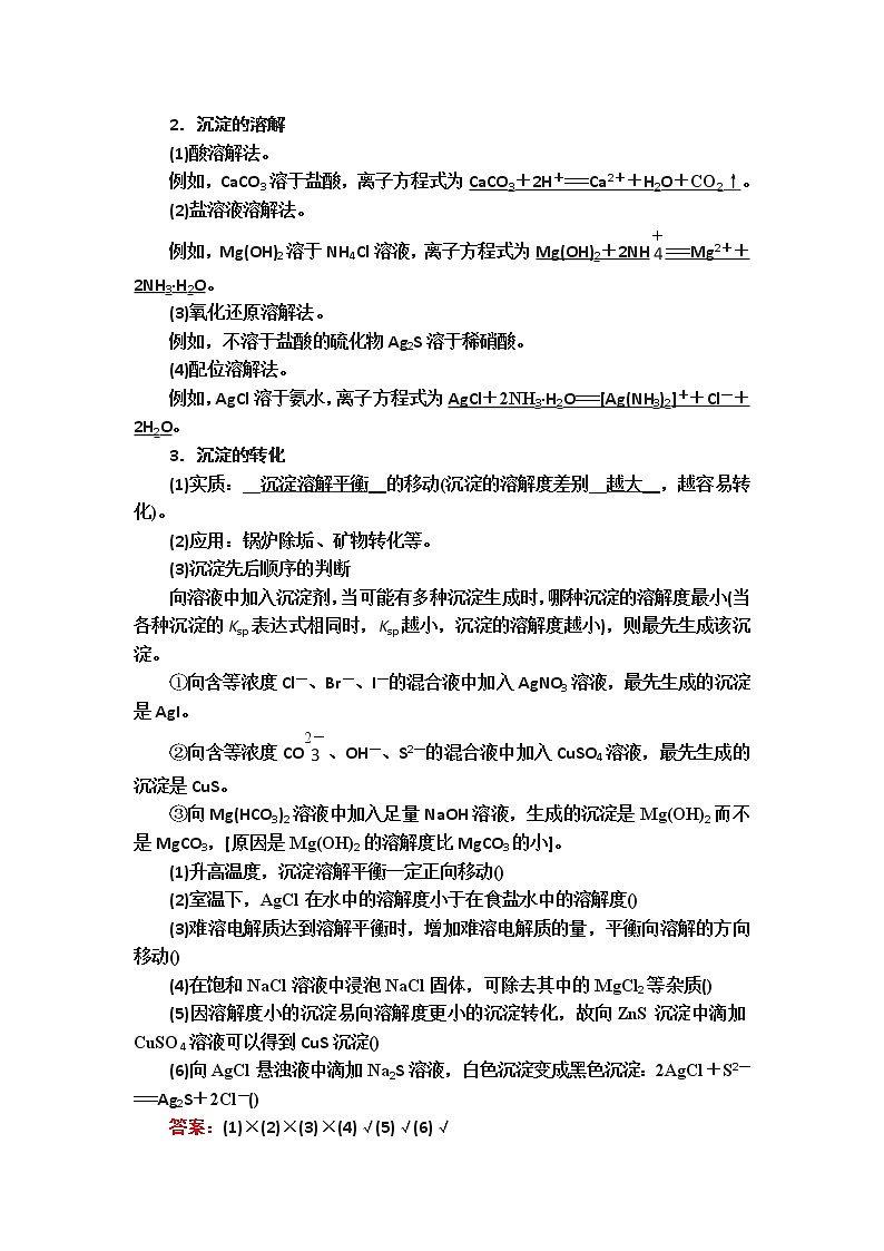 一轮复习难溶电解质的溶解平衡第3页