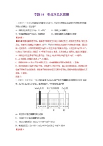 2022高三高考化学真题和模拟题分类汇编专题08电化学及其应用