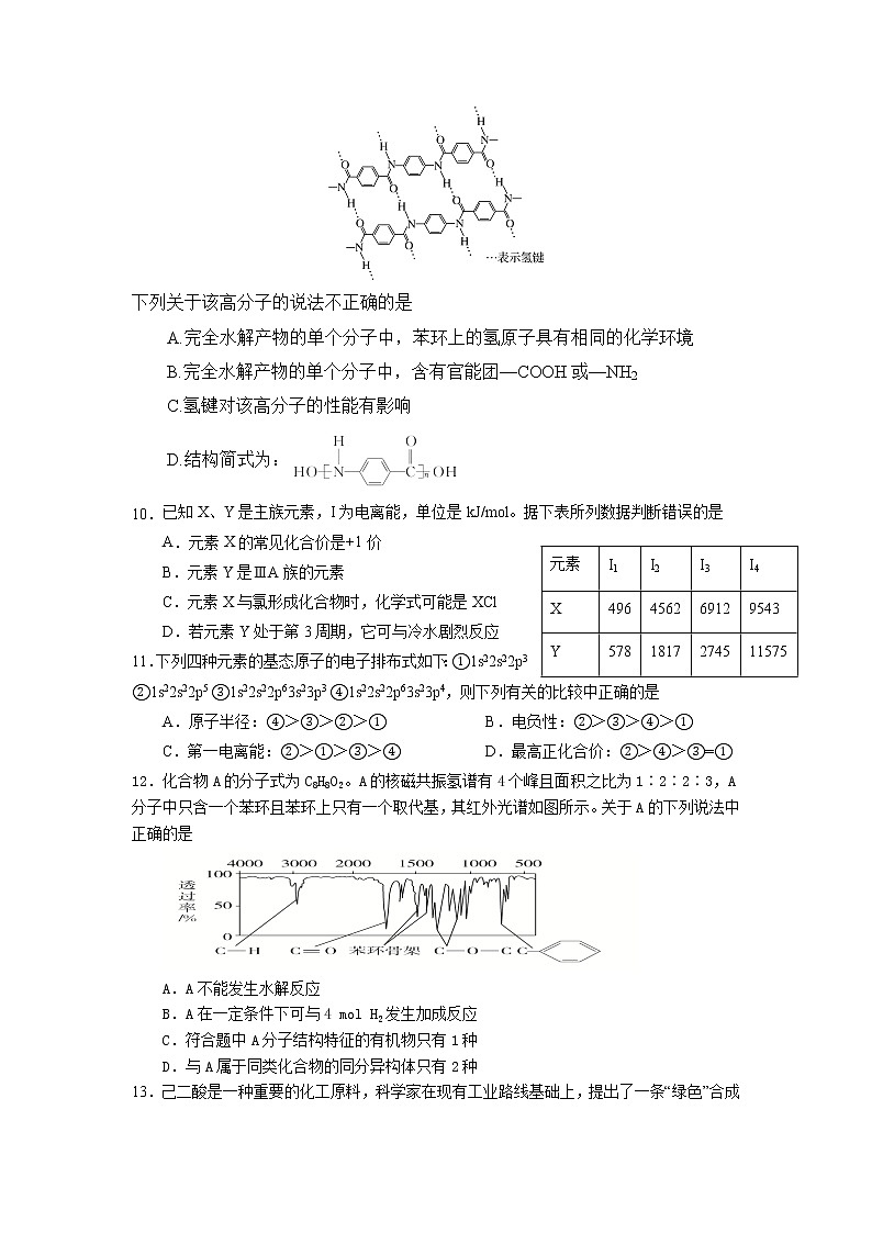 2022长春十一高中高二下学期第二学程考试化学试卷(含答案)第3页