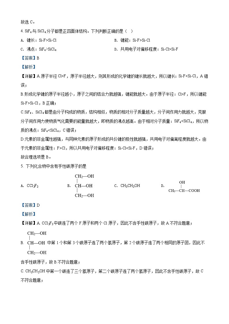 吉林省实验中学2021-2022学年高二下学期线上质量检测化学试题(解析版)第3页